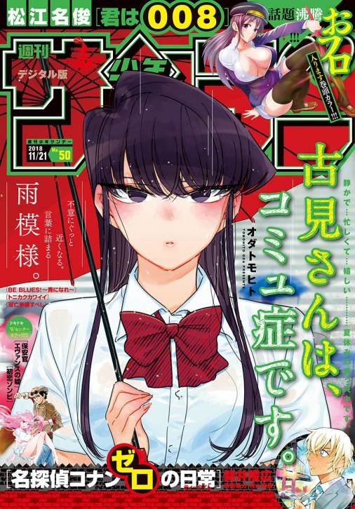 週刊少年サンデー 2018年50号(2018年11月7日発売)