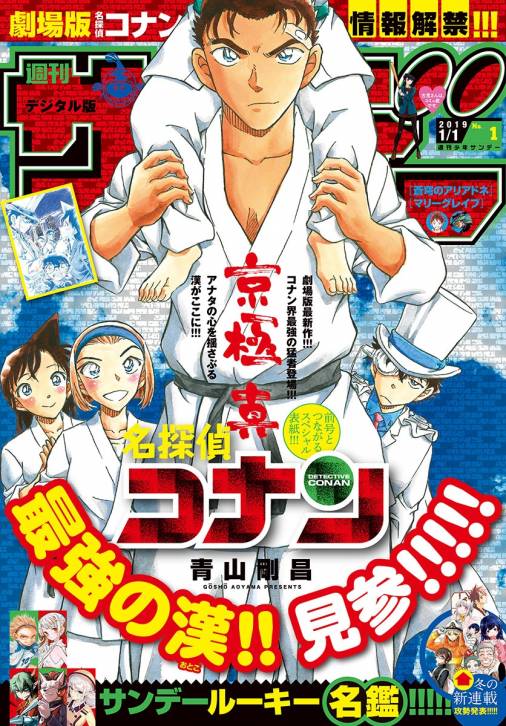 週刊少年サンデー 2019年1号(2018年12月5日発売)