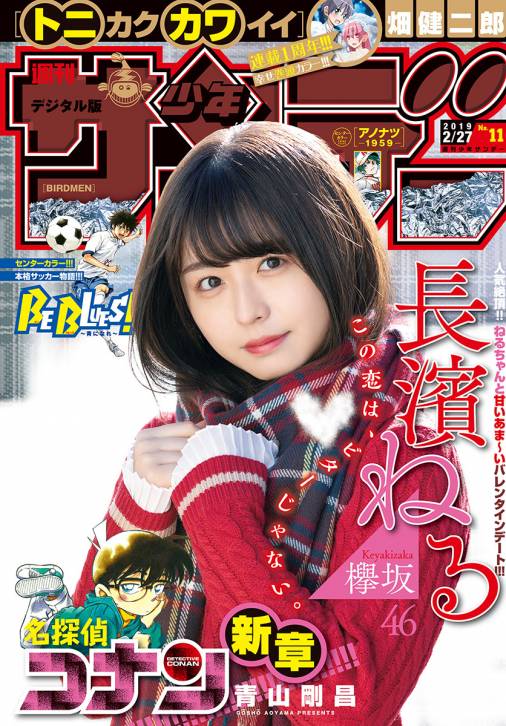 週刊少年サンデー 2019年11号(2019年2月13日発売)