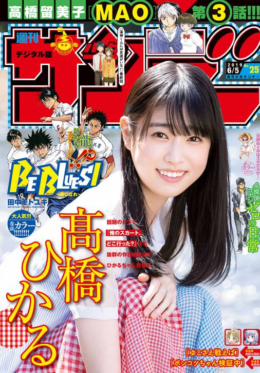 週刊少年サンデー 2019年25号(2019年5月22日発売)