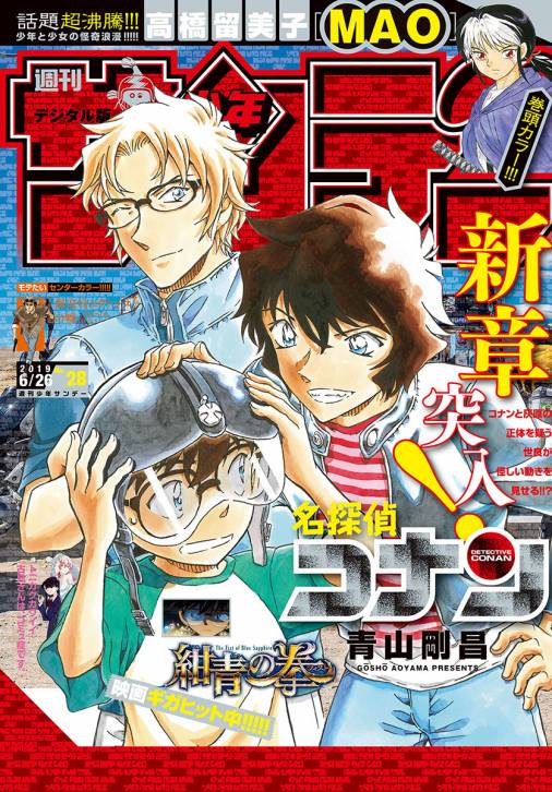 週刊少年サンデー 2019年28号(2019年6月12日発売)