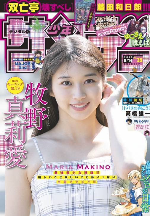 週刊少年サンデー 2019年35号(2019年7月31日発売)