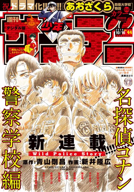 週刊少年サンデー 2019年44号(2019年10月2日発売)