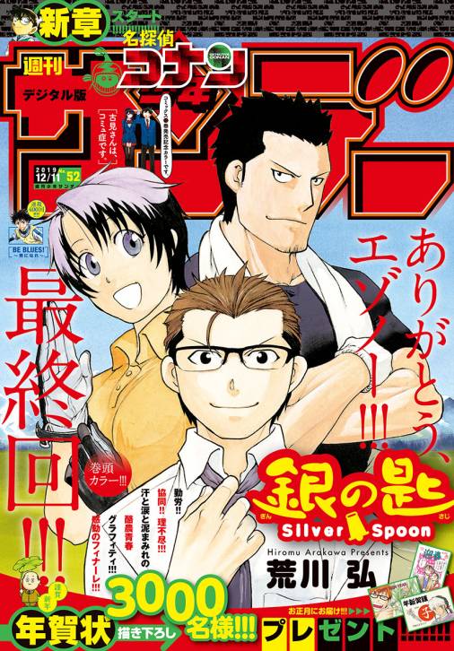 週刊少年サンデー 2019年52号(2019年11月27日発売)