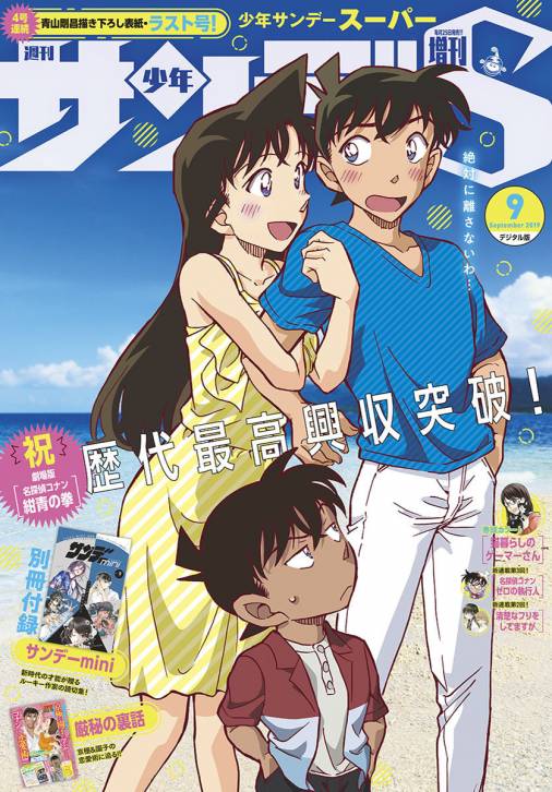 少年サンデーs スーパー 19年9 1号 19年7月25日発売 週刊少年サンデー編集部 小学館eコミックストア 無料試し読み多数 マンガ読むならeコミ