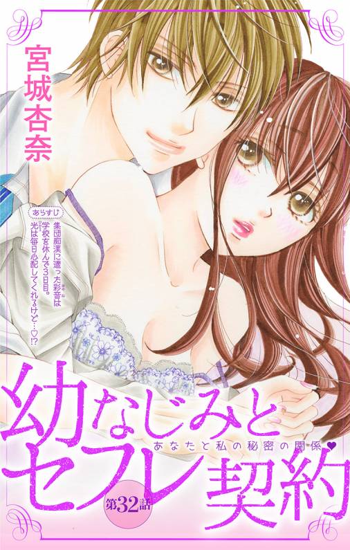 幼なじみとセフレ契約 第32話
