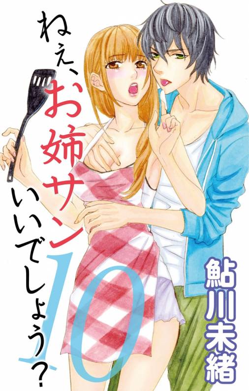 ねぇ、お姉サンいいでしょう?10