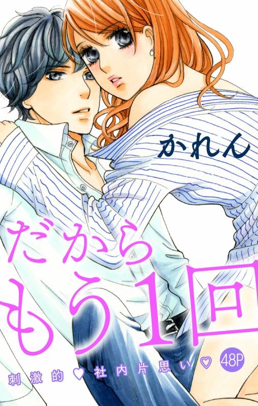 だからもう1回