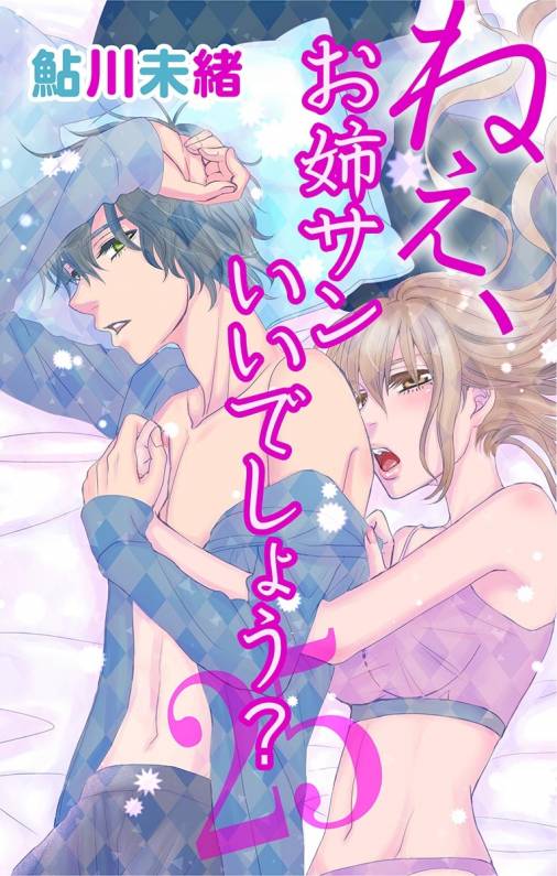 ねぇ、お姉サンいいでしょう?25