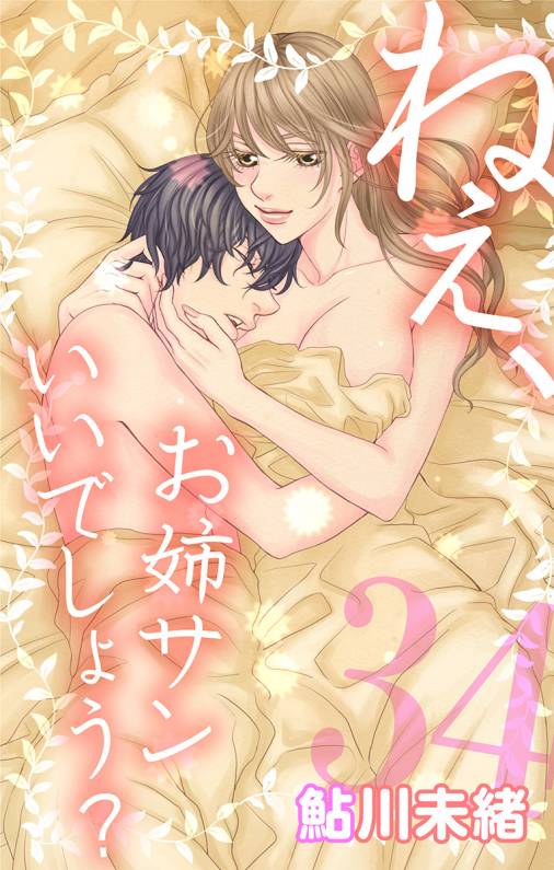 ねぇ、お姉サンいいでしょう?34
