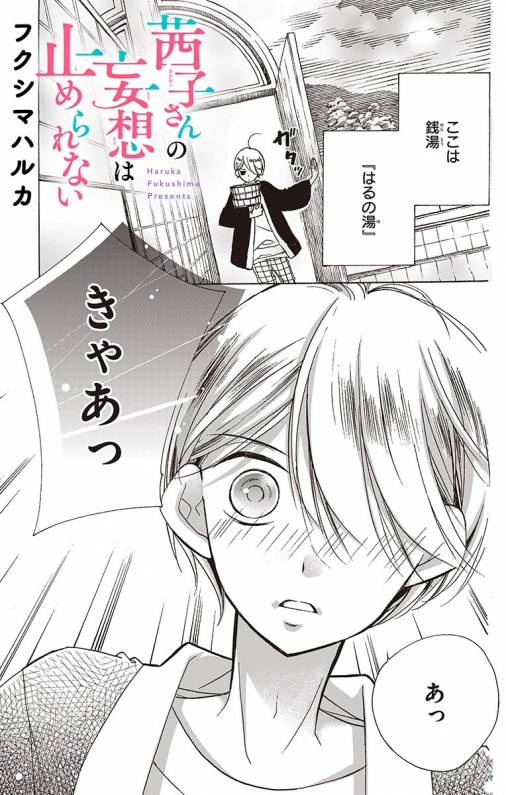 茜子さんの妄想は止められない