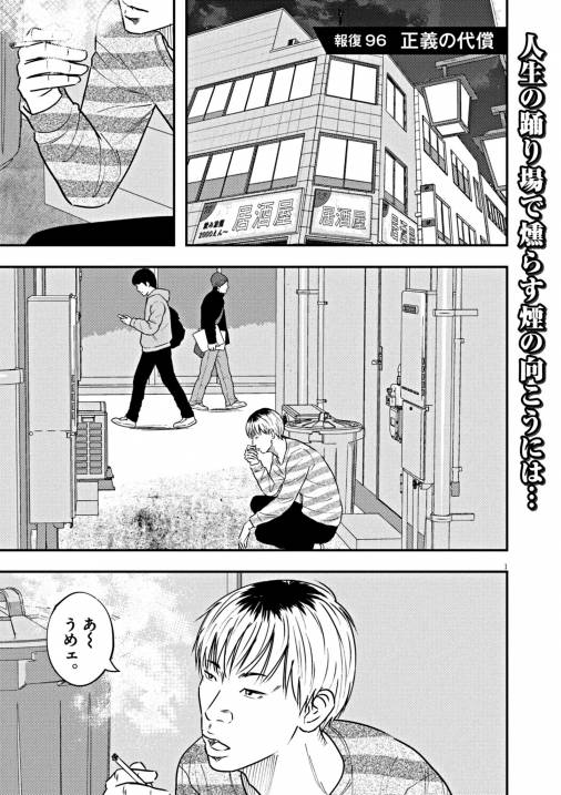 【無料連載】報復刑 96話
