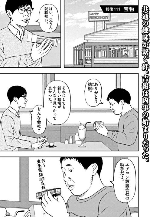 【無料連載】報復刑