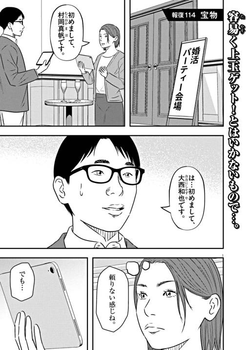 【無料連載】報復刑