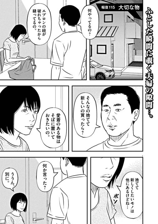 【無料連載】報復刑