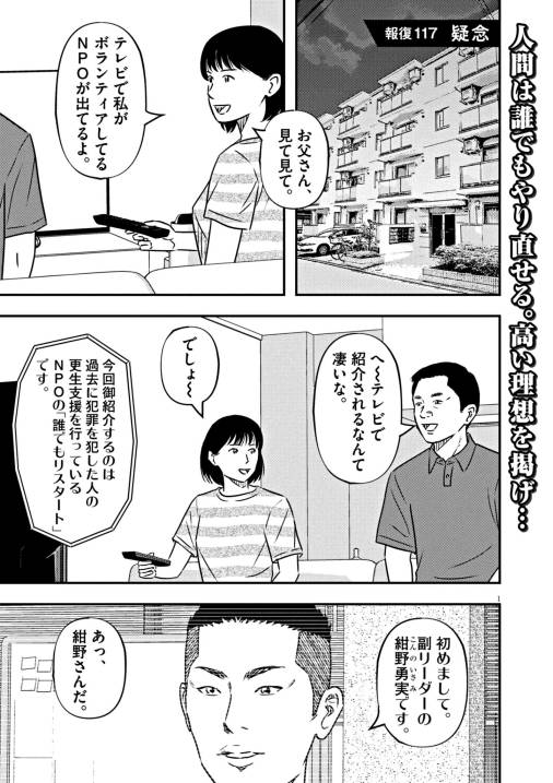 【無料連載】報復刑