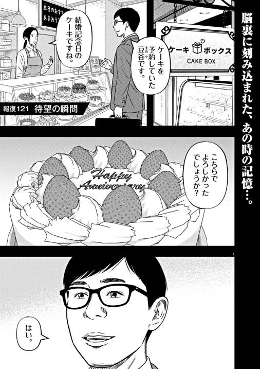 【無料連載】報復刑