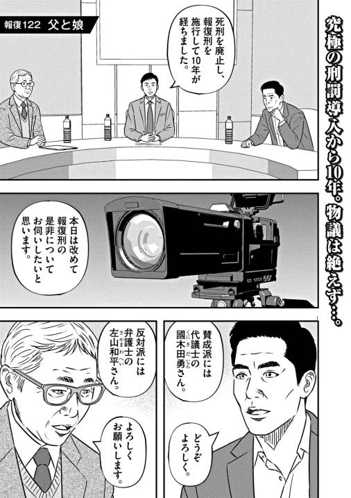 【無料連載】報復刑