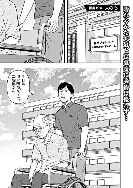 【無料連載】報復刑