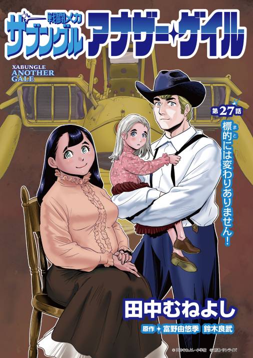 【無料連載】戦闘メカ ザブングル アナザー・ゲイル