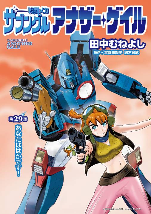 【無料連載】戦闘メカ ザブングル アナザー・ゲイル