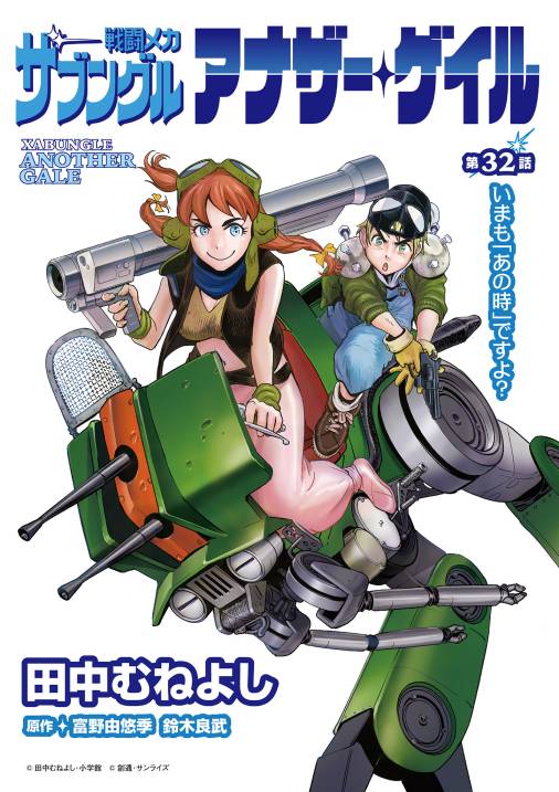 【無料連載】戦闘メカ ザブングル アナザー・ゲイル