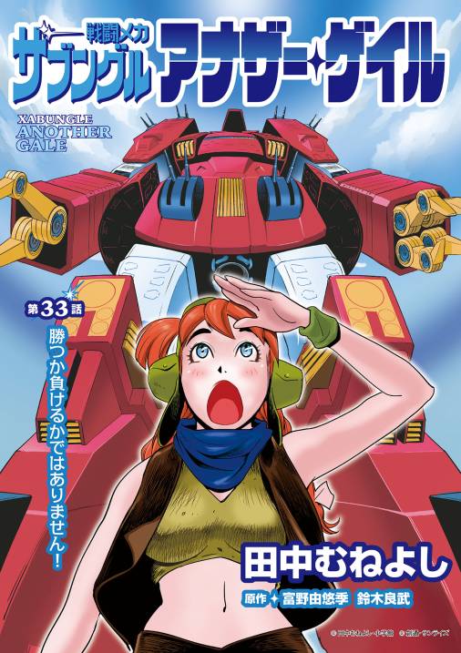 【無料連載】戦闘メカ ザブングル アナザー・ゲイル