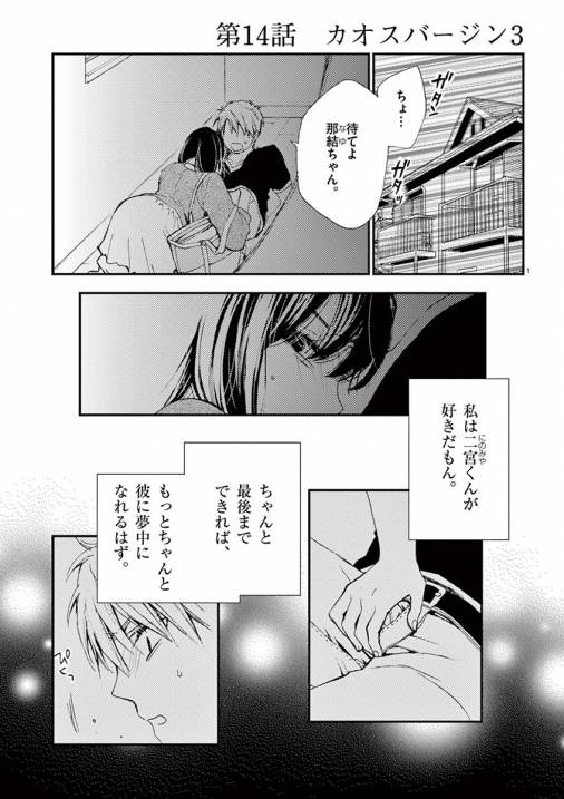 情交 第14話