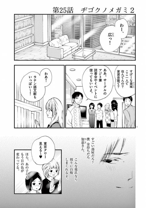 情交 第25話