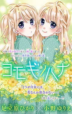 ヨモギノハナ