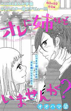 オレに姉などいませんが?