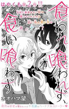 アンドフラワー 検索 小学館eコミックストア 無料試し読み多数 マンガ読むならeコミ