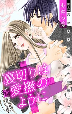 裏切りは愛撫のように