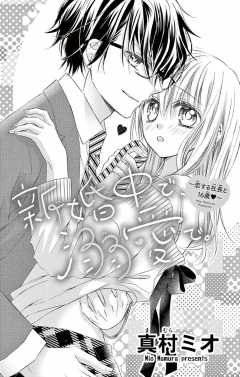 新婚中で、溺愛で。 番外編