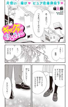 ギザグチくんとまろみちゃん