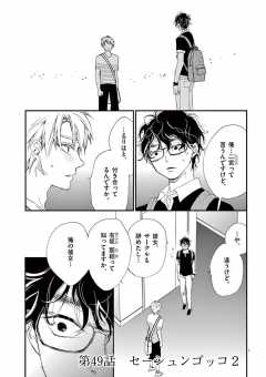 情交 第49話