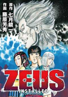 ZEUS　-INSTALLED- 第32話