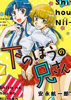 下のほうの兄さん 第8話