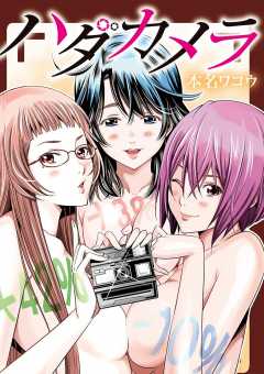 ハダカメラ 第63話