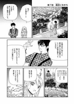 ニーチェが京都にやってきて17歳の私に哲学のこと教えてくれた。 第7話