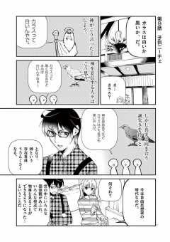 ニーチェが京都にやってきて17歳の私に哲学のこと教えてくれた。 第9話