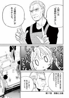 ニーチェが京都にやってきて17歳の私に哲学のこと教えてくれた。 第17話