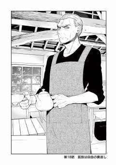 ニーチェが京都にやってきて17歳の私に哲学のこと教えてくれた。 第18話