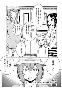 インフィニティ8 第2話