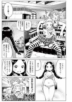 インフィニティ8 第3話