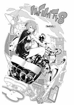 インフィニティ8 第13話