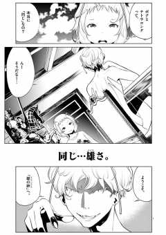 インフィニティ8 第15話