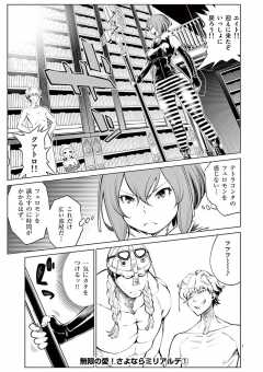 インフィニティ8 第21話