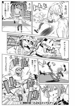 インフィニティ8 第22話