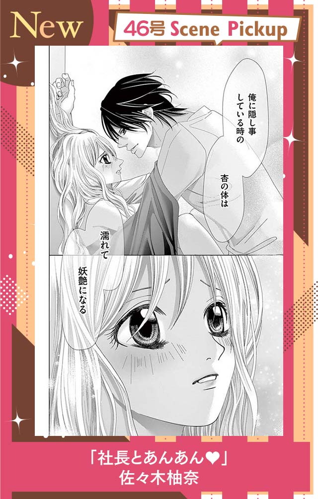 社長とあんあん・